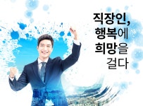 > 상세정보 : 국립세종도서관 직장인, 행복에 희망을 걸다 | 국립세종도서관