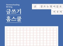 > 상세정보 : 국립세종도서관 글쓰기 홈스쿨 | 국립세종도서관