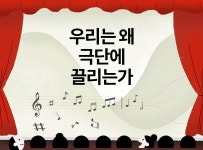 > 상세정보 : 국립세종도서관 우리는 왜 극단에 끌리는가 | 국립세종도서관