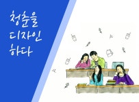 > 상세정보 : 국립세종도서관 청춘을 디자인하다 | 국립세종도서관