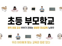 > 상세정보 : 국립세종도서관 초등부모학교 | 국립세종도서관