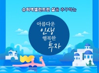 > 상세정보 : 국립세종도서관 (슈퍼액셀런트한 삶을 추구하는) 아름다운 인생 행복한 투자 | 국립세종도서관