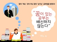 > 상세정보 : 국립세종도서관 꿈이 있는 공부는 배신하지 않는다 | 국립세종도서관