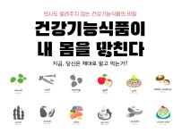 > 상세정보 : 국립세종도서관 건강기능식품이 내 몸을 망친다 | 국립세종도서관