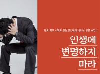 > 상세정보 : 국립세종도서관 인생에 변명하지 마라 | 국립세종도서관