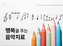 > 상세정보 : 국립세종도서관 행복을 주는 음악치료 | 국립세종도서관