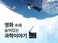 > 상세정보 : 국립세종도서관 영화 속에 숨어있는 과학이야기 | 국립세종도서관
