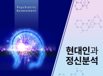 > 상세정보 : 국립세종도서관 현대인과 정신분석 | 국립세종도서관