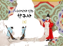 > 상세정보 : 국립세종도서관 이야기가 있는 한국사 (1) | 국립세종도서관