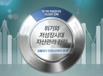 > 상세정보 : 국립세종도서관 위기와 저 성장시대 자산관리 전략 | 국립세종도서관