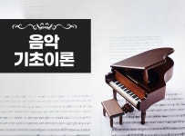 > 상세정보 : 국립세종도서관 음악 기초이론 | 국립세종도서관