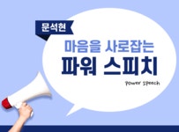 > 상세정보 : 국립세종도서관 마음을 사로잡는 파워스피치 | 국립세종도서관