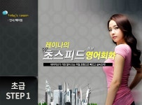  > 상세정보 : 국립세종도서관 레이나의 초스피드 영어회화 초급 STEP1 | 국립세종도서관