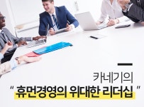 > 상세정보 : 국립세종도서관 카네기의 휴먼경영의 위대한 리더십 | 국립세종도서관