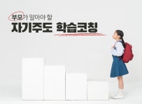 > 상세정보 : 국립세종도서관 부모가 알아야할 자기주도 학습코칭 | 국립세종도서관