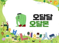 > 상세정보 : 국립세종도서관 오달달오달몬 | 국립세종도서관