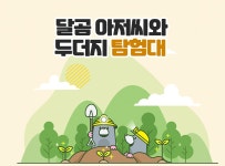 > 상세정보 : 국립세종도서관 달곰아저씨와 두더지탐험대 | 국립세종도서관