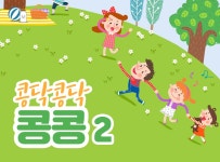 > 상세정보 : 국립세종도서관 콩닥콩닥 콩콩 2 | 국립세종도서관