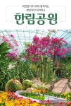 제주 한림공원 - 트리플 투어티켓