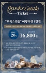 부산 브룩스 캣슬 고양이 테마파크 이용권 - 트리플 투어티켓
