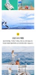 제주 김녕 요트 투어 - 트리플 투어티켓