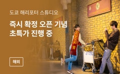 트리플 투어티켓 - 티켓부터 액티비티까지 실속있는 투어 상품
