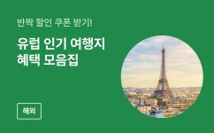 트리플 투어티켓 - 티켓부터 액티비티까지 실속있는 투어 상품
