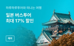 트리플 투어티켓 - 티켓부터 액티비티까지 실속있는 투어 상품