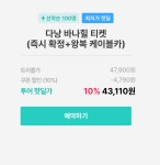 투어 핫딜 - 트리플 투어티켓
