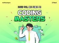 멀티캠퍼스 코딩마스터즈 후기