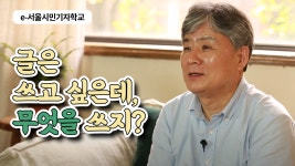 시민기자 교육 | 서울시 - 내 손안에 서울 내 손안에 서울