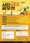 공모전 | 서울시 - 내 손안에 서울 서울기술연구원 시민UCC 공모전