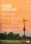 공모전 | 서울시 - 내 손안에 서울 2023 서울정원박람회 학생정원 아이디어 공모