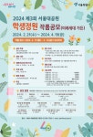 공모전 | 서울시 - 내 손안에 서울 2024년 제3회 서울대공원 학생정원 작품공모