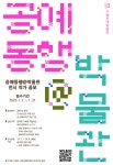 공모전 | 서울시 - 내 손안에 서울 2025 서울공예박물관 <공예동행@박물관> 공모전