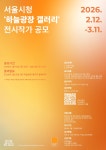 공모전 | 서울시 - 내 손안에 서울 내 손안에 서울