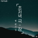무중력지대 대방동에서 영화 보실래요? | 서울시 - 내 손안에 서울