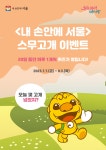 이벤트 | 서울시 - 내 손안에 서울 <내 손안에 서울> 스무고개 이벤트