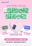 이벤트 | 서울시 - 내 손안에 서울 아낄수록 아리수로 