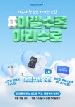 이벤트 | 서울시 - 내 손안에 서울 아낄수록 아리수로 환경 캠페인 이벤트 