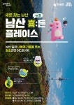 이벤트 | 서울시 - 내 손안에 서울 새로 찾는 남산 - 남산 희(喜;기쁠 희)든 플레이스 