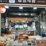 사람 냄새 폴폴~ 명일 전통시장  | 서울시 - 내 손안에 서울 사람 냄새 폴폴~ 명일 전통시장 