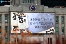 볼수록 뭉클 꿈새김판으로 보는 3.1절 그날의 문장들 | 서울시 - 내 손안에 서울