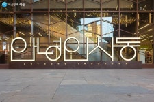 전통과 현대의 조화, 안녕 인사동! | 서울시 - 내 손안에 서울 전통과 현대의 조화, 안녕 인사동!