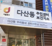 주택가에도 아파트처럼 관리사무소가 생겼어요! | 서울시 - 내 손안에 서울 주택가에도 아파트처럼 관리사무소가 생겼어요! 