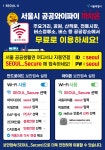 실내 공공시설에서도 무료 공공와이파이 까치온 팡팡! | 서울시 - 내 손안에 서울