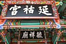 왕의 어머니 모신 칠궁은 왜 궁궐이 아닐까? | 서울시 - 내 손안에 서울 왕의 어머니 모신 칠궁은 왜 궁궐이 아닐까?