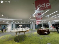 DDP디자인스토어 여주 아울렛에서 딱 11일간 만나요! | 서울시 - 내 손안에 서울 DDP디자인스토어 여주 아울렛에서 딱 11일간 만나요! 