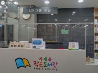 작지만 있을 건 다 있어요! 가재울 작은도서관 | 서울시 - 내 손안에 서울 작지만 있을 건 다 있어요! 가재울 작은도서관