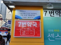 있어서 안심이야! 서울시 공공야간약국 | 서울시 - 내 손안에 서울 있어서 안심이야! 서울시 공공야간약국